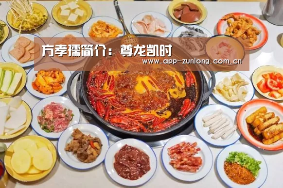 方孝孺简介：尊龙凯时